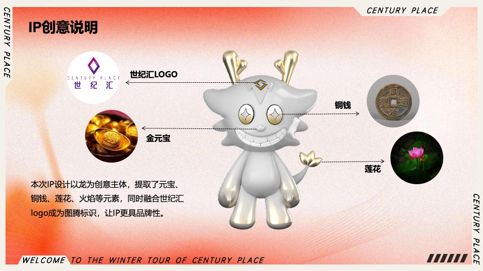 商业广场圣诞&新春主题美陈及PR活动策划方案