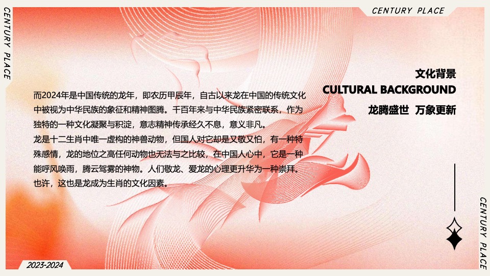 商业广场圣诞&新春主题美陈及PR活动策划方案