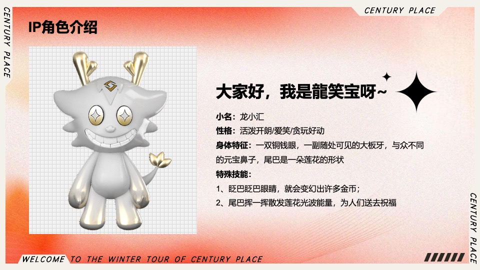 商业广场圣诞&新春主题美陈及PR活动策划方案