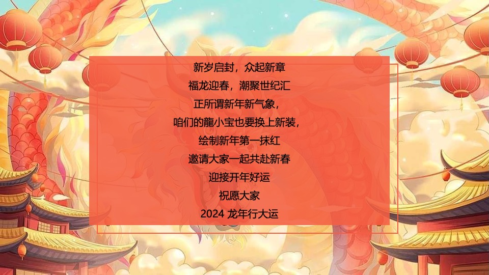 商业广场圣诞&新春主题美陈及PR活动策划方案