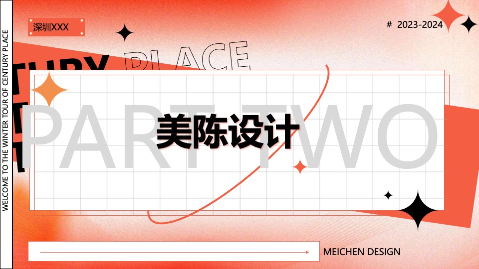 商业广场圣诞&新春主题美陈及PR活动策划方案