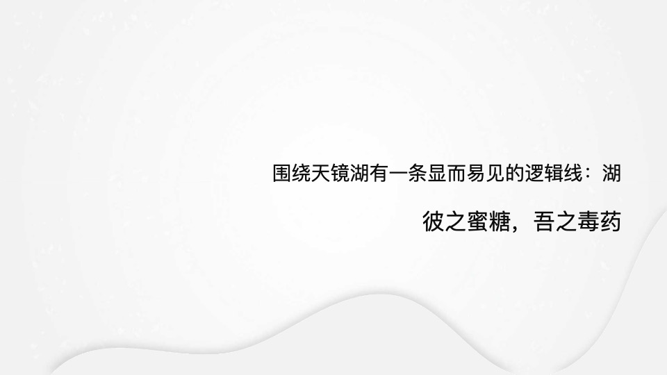 仁恒太仓天镜湖推广策略提报 #公园#