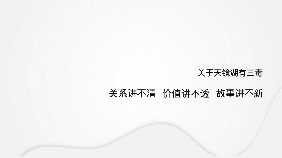 仁恒太仓天镜湖推广策略提报 #公园#