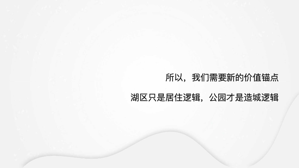 仁恒太仓天镜湖推广策略提报 #公园#