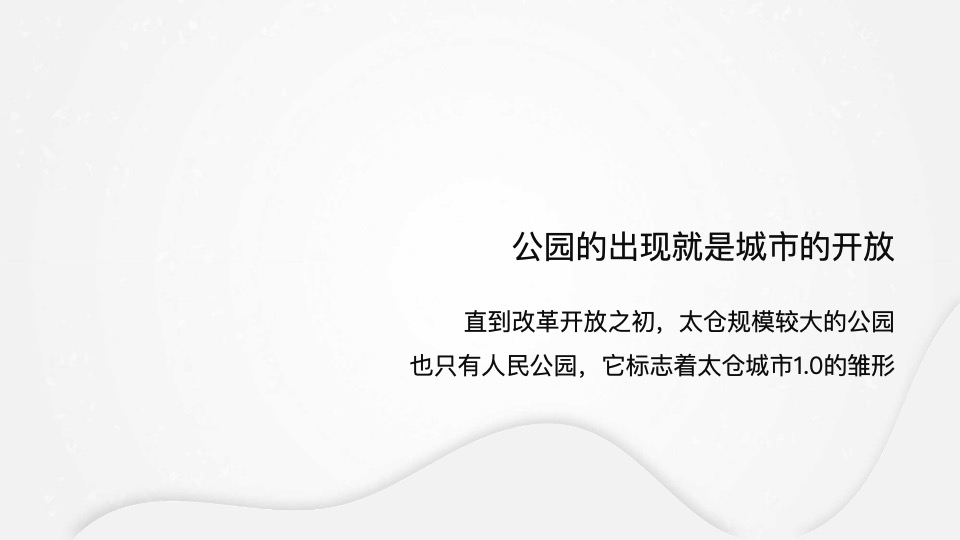 仁恒太仓天镜湖推广策略提报 #公园#