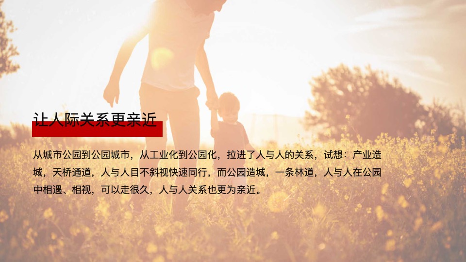 仁恒太仓天镜湖推广策略提报 #公园#