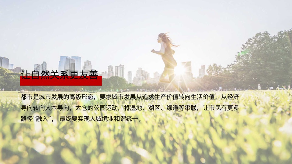 仁恒太仓天镜湖推广策略提报 #公园#