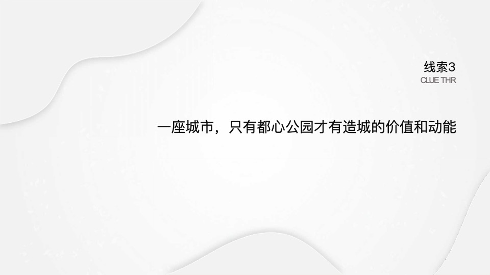 仁恒太仓天镜湖推广策略提报 #公园#