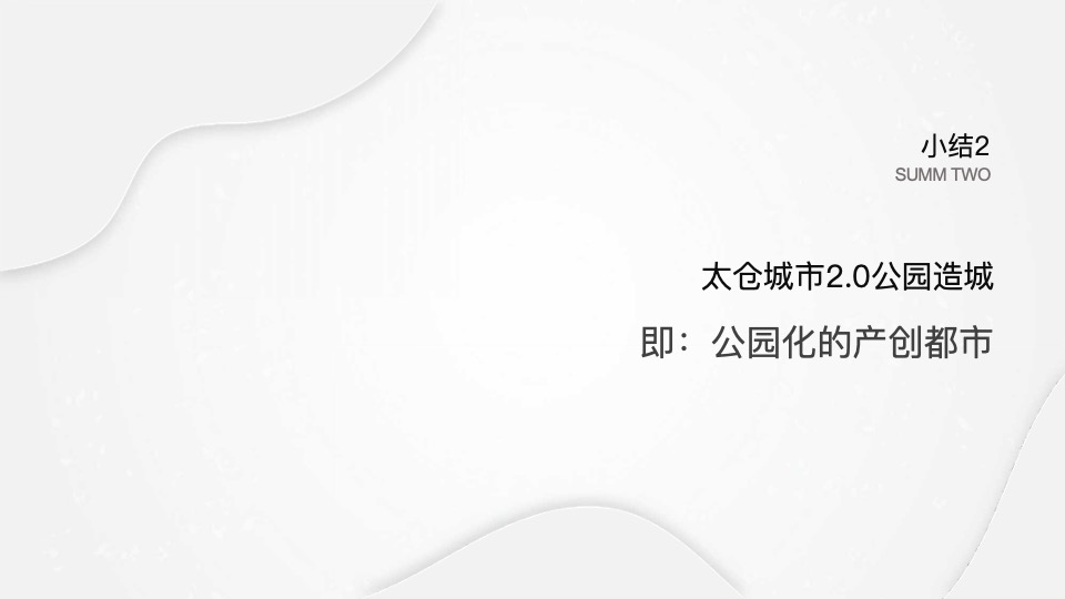 仁恒太仓天镜湖推广策略提报 #公园#