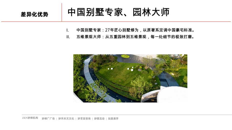 苏南龙湖春江天玺推广策略提报 #公园# #新中式#