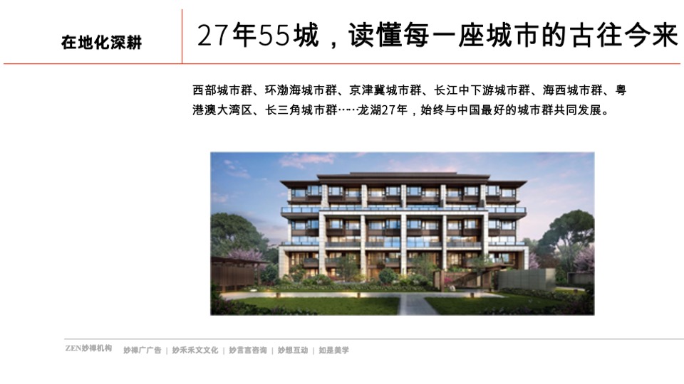 苏南龙湖春江天玺推广策略提报 #公园# #新中式#