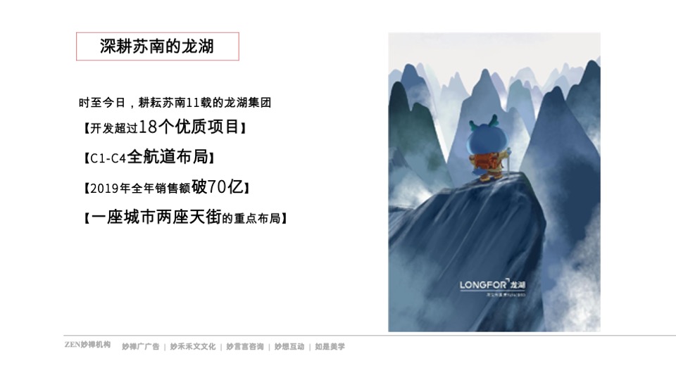 苏南龙湖春江天玺推广策略提报 #公园# #新中式#