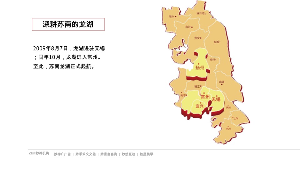 苏南龙湖春江天玺推广策略提报 #公园# #新中式#