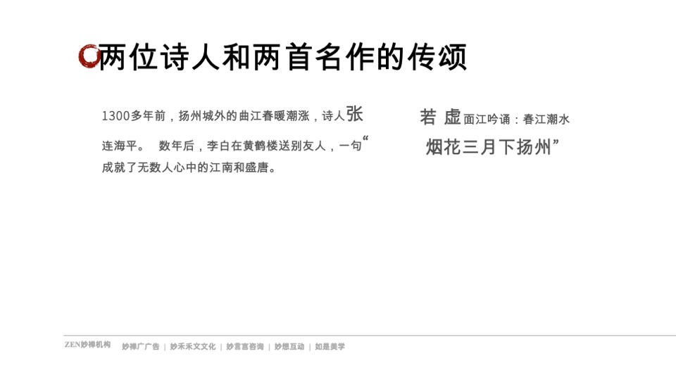 苏南龙湖春江天玺推广策略提报 #公园# #新中式#