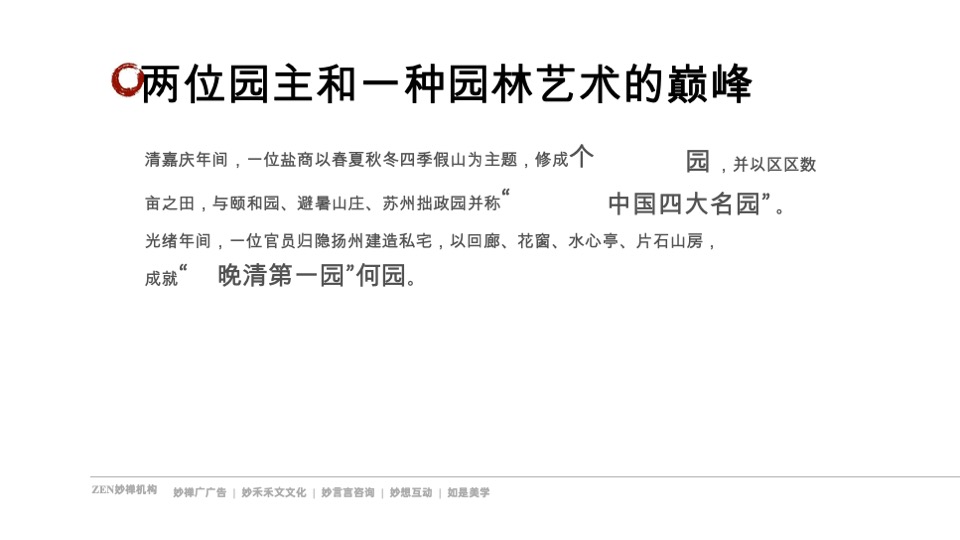 苏南龙湖春江天玺推广策略提报 #公园# #新中式#