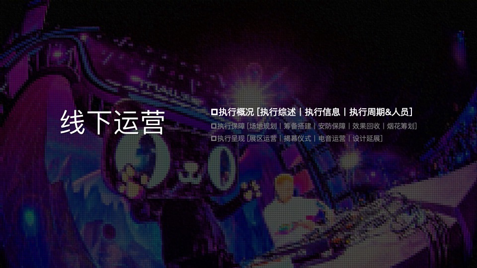 天猫海岛跨年电音节