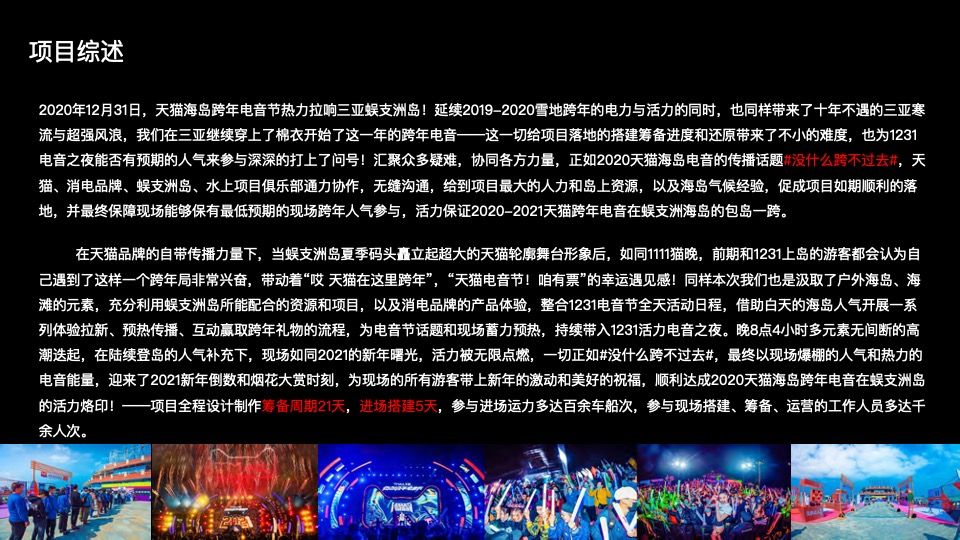 天猫海岛跨年电音节