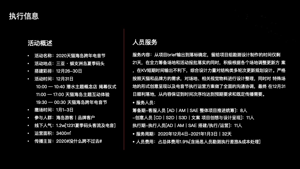 天猫海岛跨年电音节