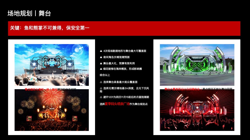 天猫海岛跨年电音节