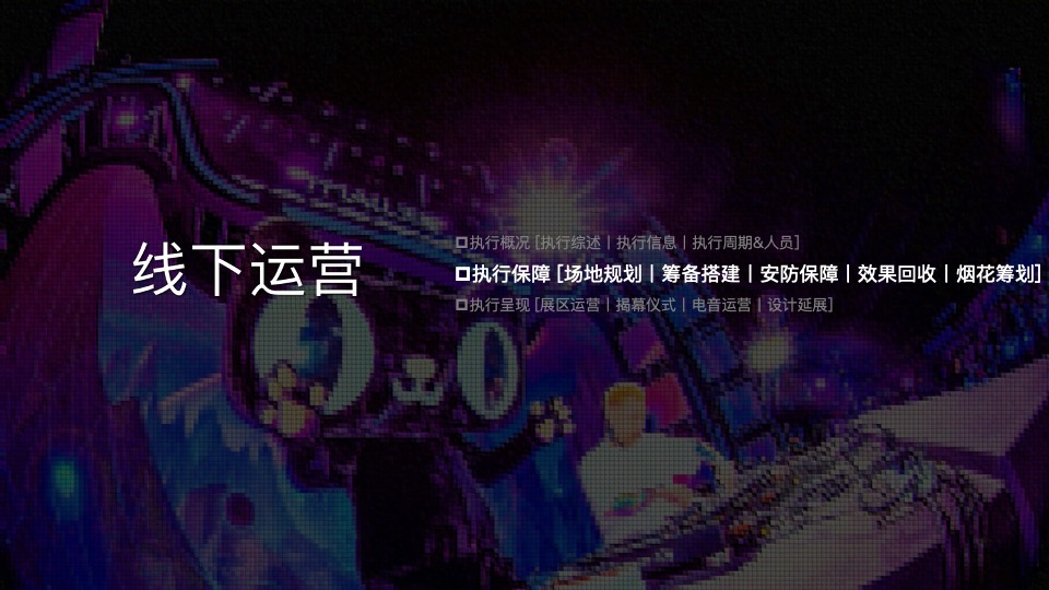 天猫海岛跨年电音节