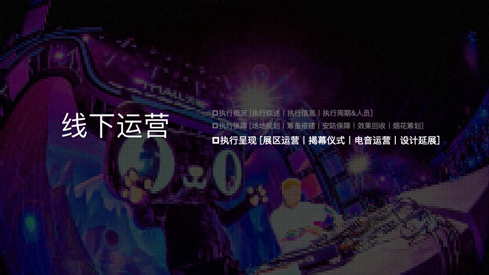 天猫海岛跨年电音节