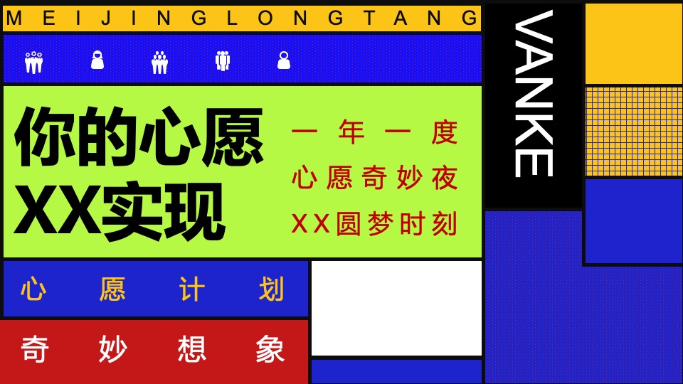 商业广场12月心愿奇妙季主题活动策划方案