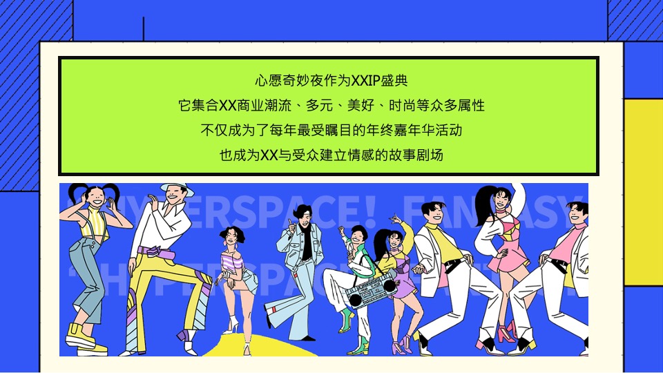 商业广场12月心愿奇妙季主题活动策划方案