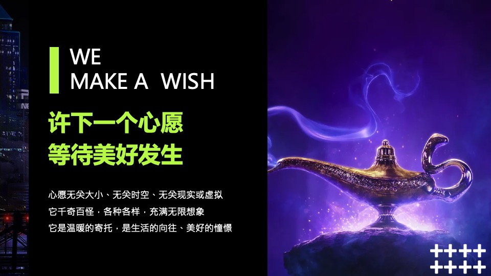 商业广场12月心愿奇妙季主题活动策划方案