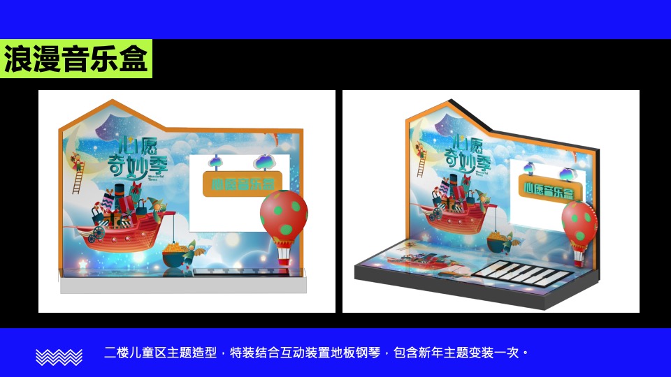 商业广场12月心愿奇妙季主题活动策划方案