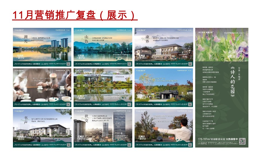 中交绿城桃源小镇12-1月推广策划案 #湖山# #康养# #高层#