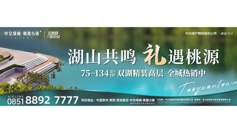 中交绿城桃源小镇12-1月推广策划案 #湖山# #康养# #高层#