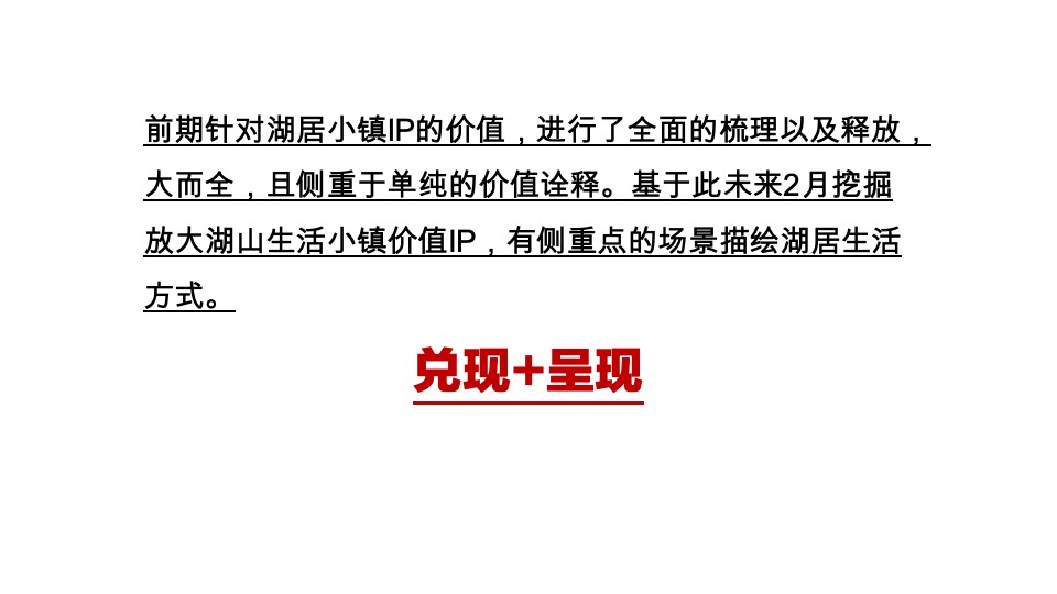 中交绿城桃源小镇12-1月推广策划案 #湖山# #康养# #高层#