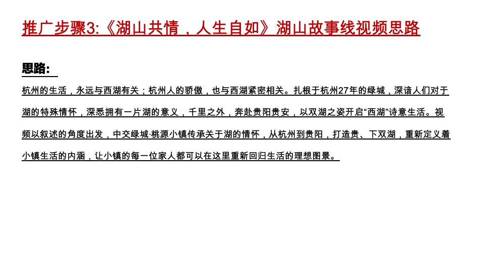 中交绿城桃源小镇12-1月推广策划案 #湖山# #康养# #高层#