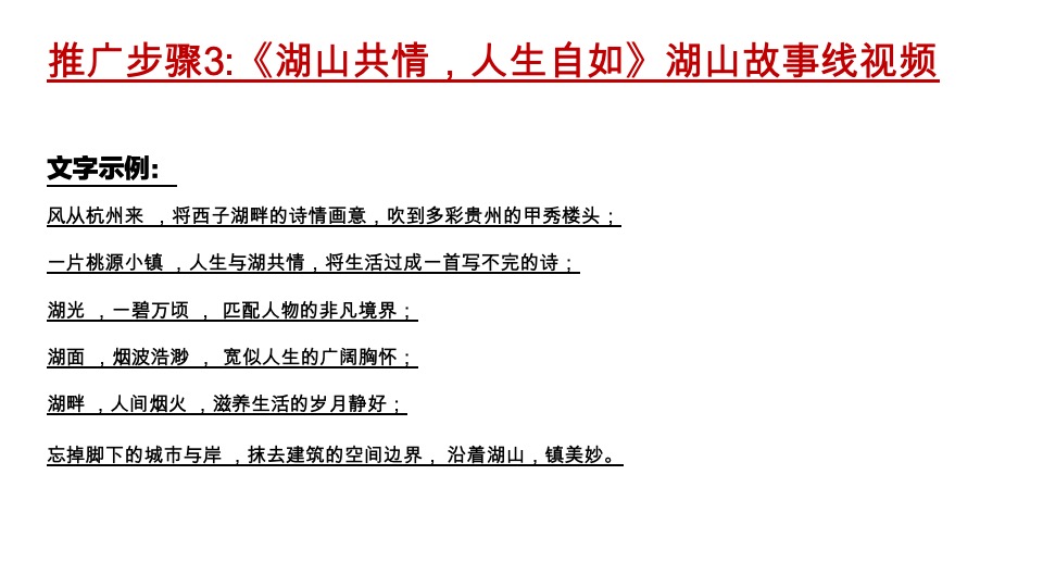 中交绿城桃源小镇12-1月推广策划案 #湖山# #康养# #高层#