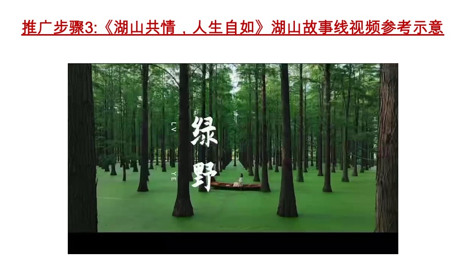 中交绿城桃源小镇12-1月推广策划案 #湖山# #康养# #高层#