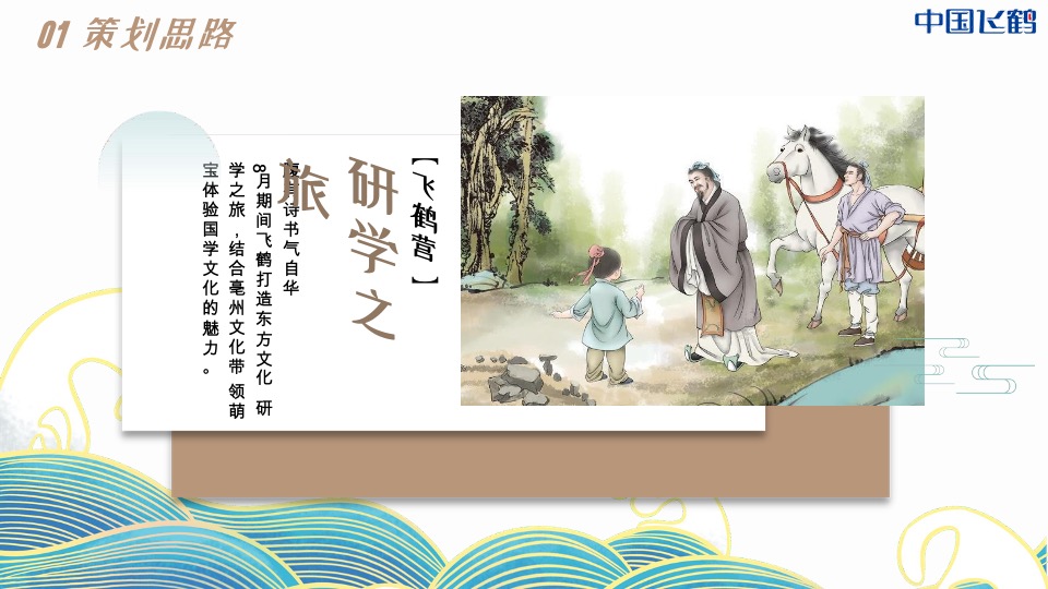 首届少儿亳州文化研学之旅（学承东方·美好童行主题）活动策划方案