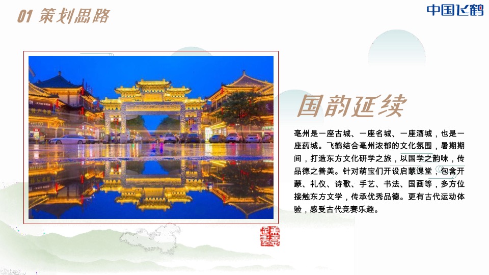 首届少儿亳州文化研学之旅（学承东方·美好童行主题）活动策划方案