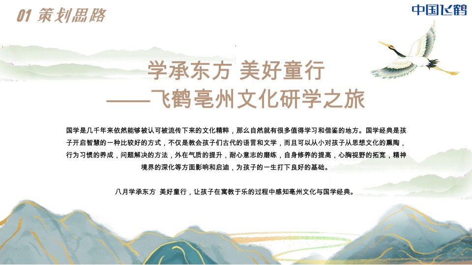 首届少儿亳州文化研学之旅（学承东方·美好童行主题）活动策划方案