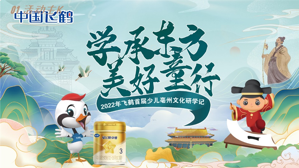 首届少儿亳州文化研学之旅（学承东方·美好童行主题）活动策划方案