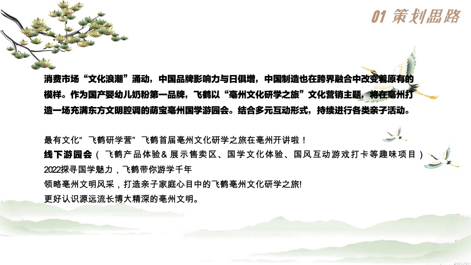 首届少儿亳州文化研学之旅（学承东方·美好童行主题）活动策划方案