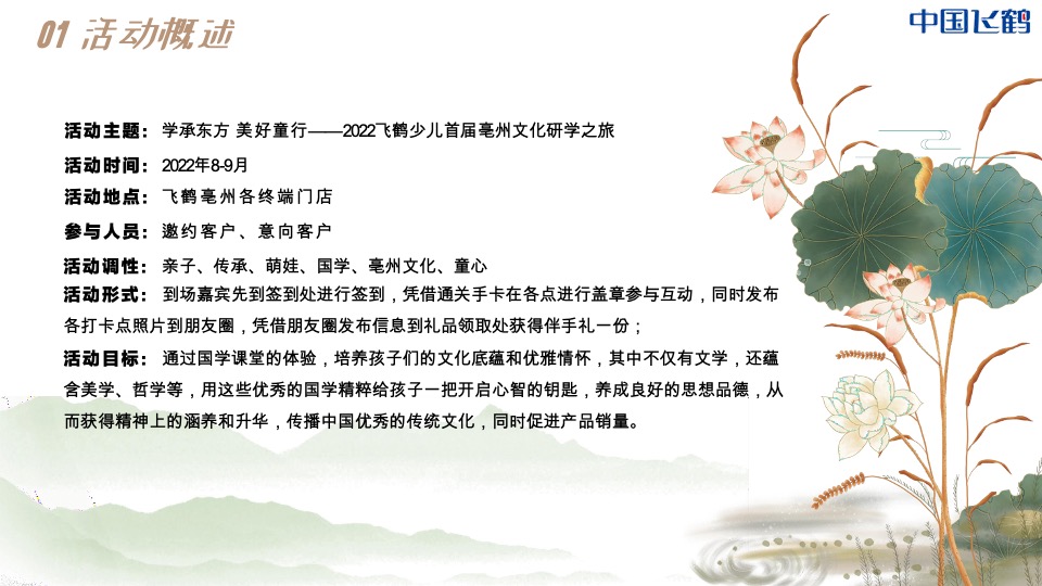 首届少儿亳州文化研学之旅（学承东方·美好童行主题）活动策划方案
