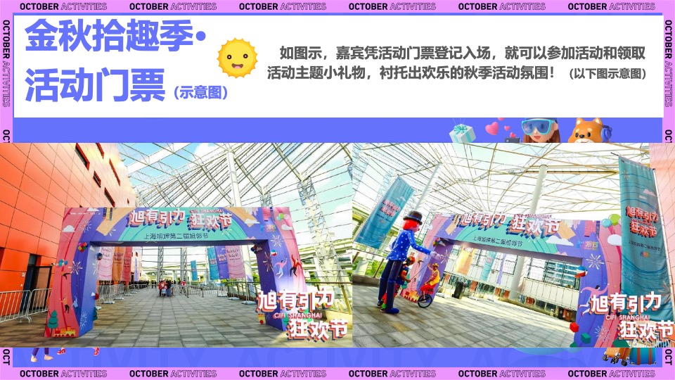 地产项目金秋暖场系列（金秋拾趣·潮玩时光主题）活动策划方案