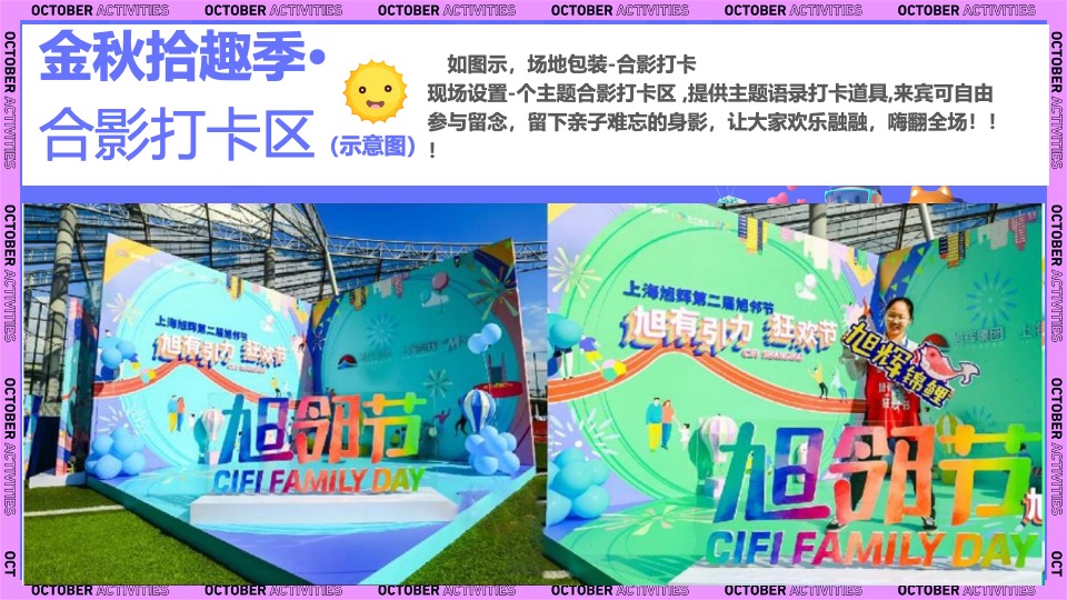 地产项目金秋暖场系列（金秋拾趣·潮玩时光主题）活动策划方案