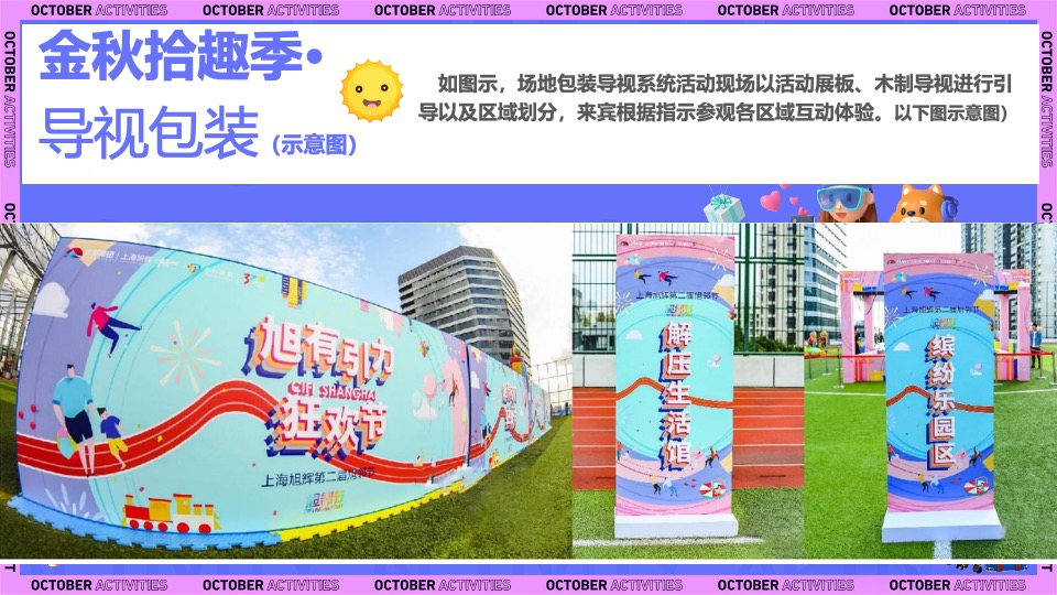地产项目金秋暖场系列（金秋拾趣·潮玩时光主题）活动策划方案