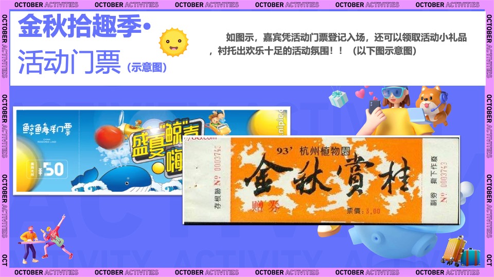地产项目金秋暖场系列（金秋拾趣·潮玩时光主题）活动策划方案