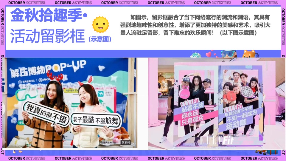 地产项目金秋暖场系列（金秋拾趣·潮玩时光主题）活动策划方案