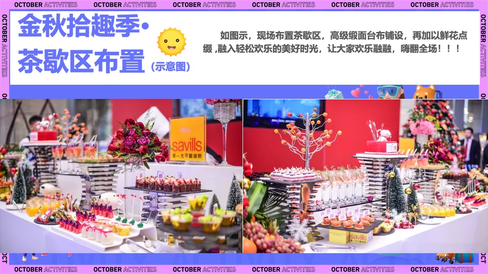 地产项目金秋暖场系列（金秋拾趣·潮玩时光主题）活动策划方案