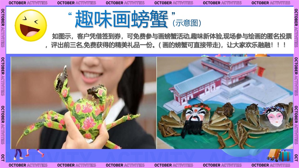 地产项目金秋暖场系列（金秋拾趣·潮玩时光主题）活动策划方案