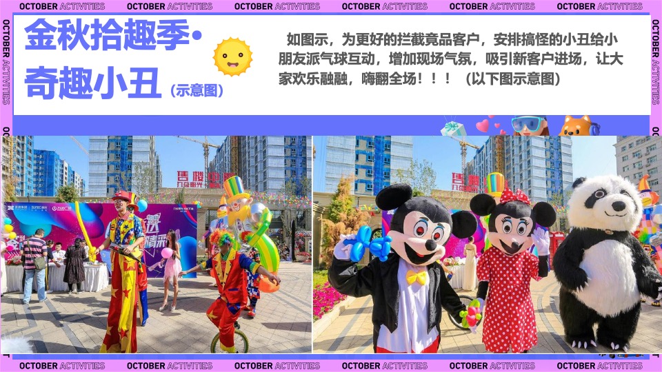地产项目金秋暖场系列（金秋拾趣·潮玩时光主题）活动策划方案