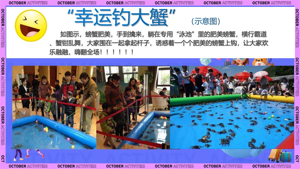 地产项目金秋暖场系列（金秋拾趣·潮玩时光主题）活动策划方案